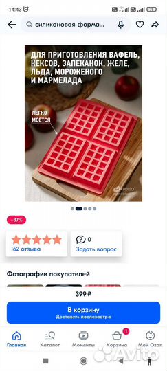 Силиконовая форма для вафель