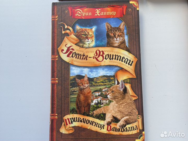Книги Коты воители