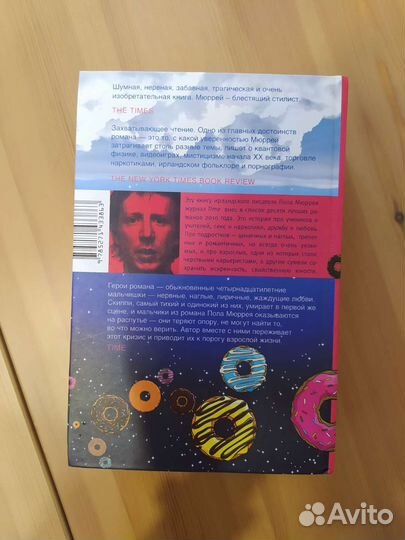 Пол Мюррей Скиппи Умирает книга