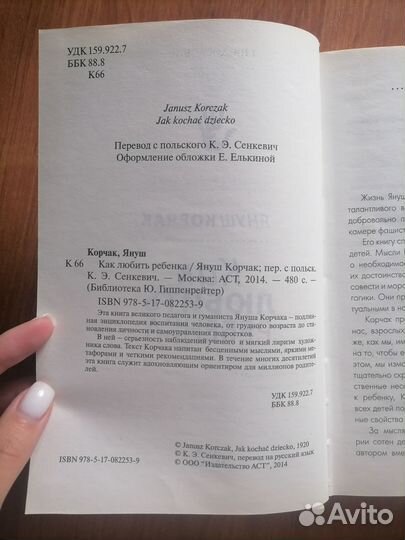 Как любить ребенка. Януш Корчак