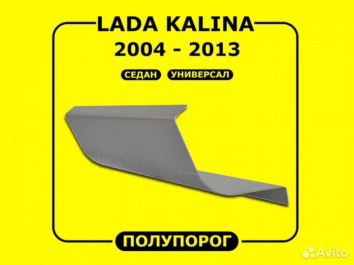 Пороги Калина 1 / Пороги Kalina 1 / LADA Kalina 1