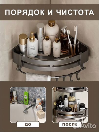 Угловая полка для ванной