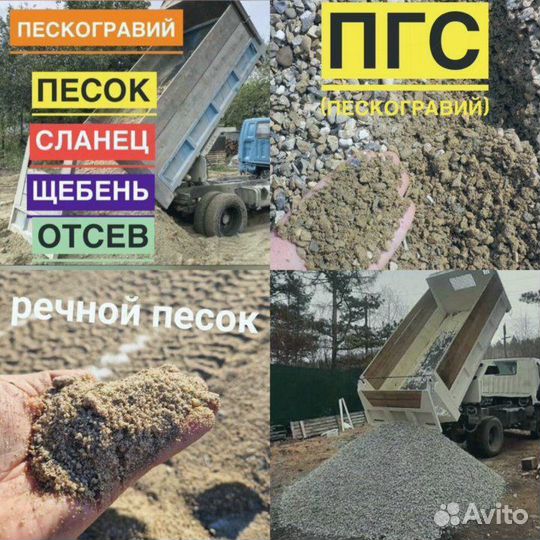 Доставка пгс