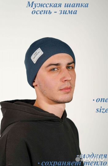 Мужская зимняя Шапка