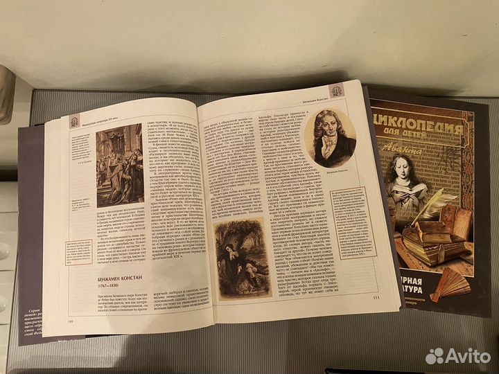 Энциклопедия для детей «Аванта+»