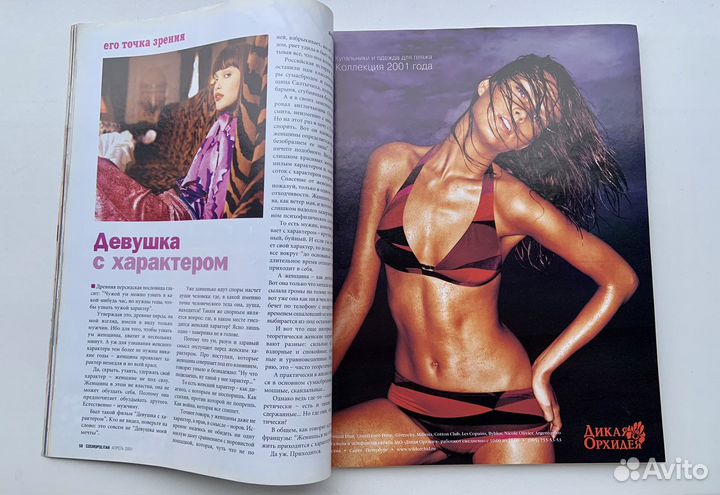 Журналы Cosmopolitan 2001-2002
