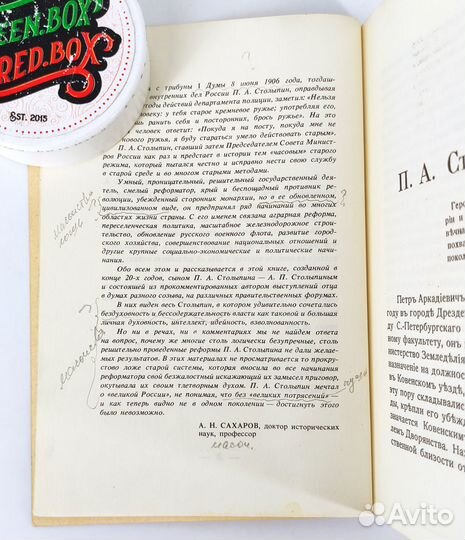 П.А. Столыпин 1862-1911. Репринт издания 1927 года