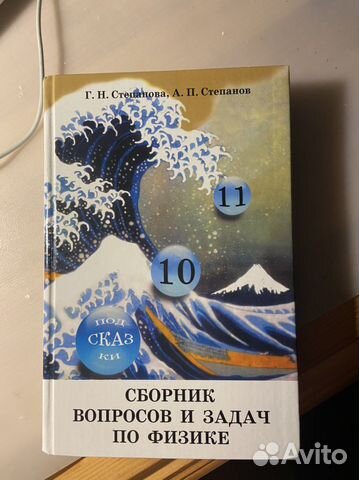 Сборник вопросов и задач по физике Г.Н.Степанова, А.П.Степанов ...