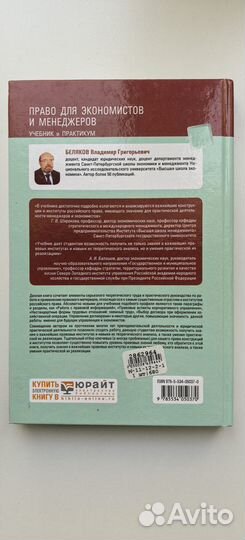 Беляков В. Г.: Право для экономистов и менеджеров