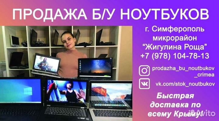 Ломбардные бу ноутбуки С доставкой по всему крыму