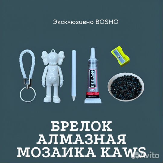 Алмазная мозаика 3D наборы брелки и мишки bosho