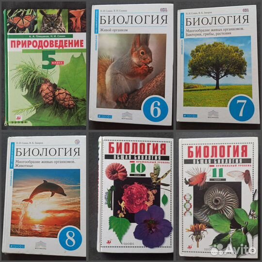 Книги для школы, Биология