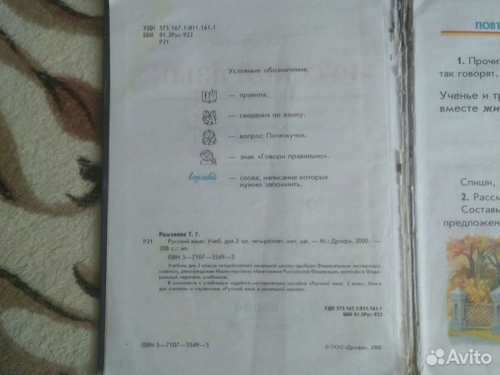 Учебник для начальной школы 2 класс