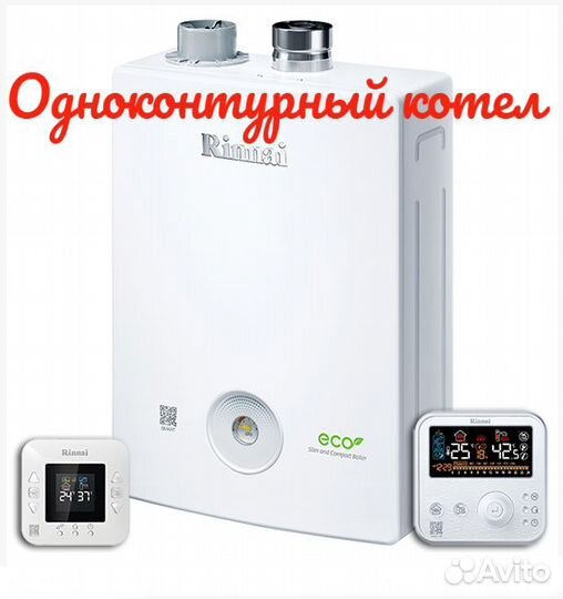 Одноконтурные котлы в наличии