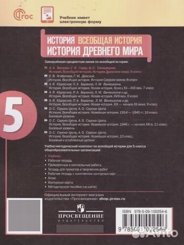 Учебник по истории 5 класс