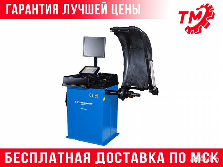 Балансировочный стенд авт Станкоимпорт ST-303A(M)