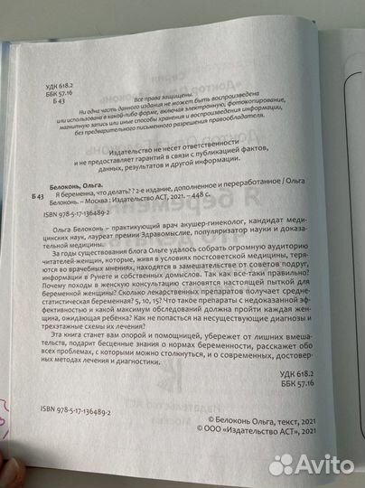Книга Я беременна Что делать Белоконь