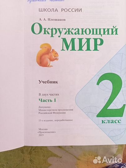 Учебники 2 класс школа россии 2023 фгос