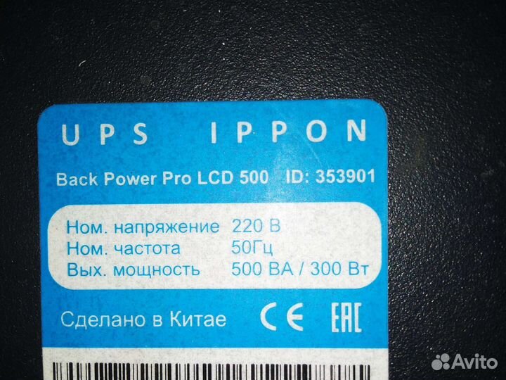 Бесперебойный блок питания