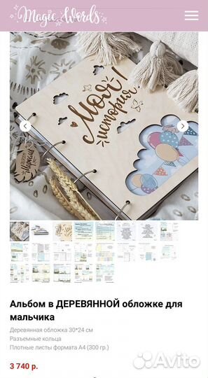 Первый альбом малыша Magic Words новый