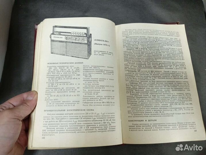 Справочник по транзисторным радиоприемникам