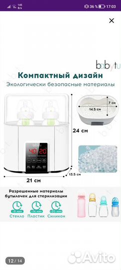 Стерелезатор бутылочек