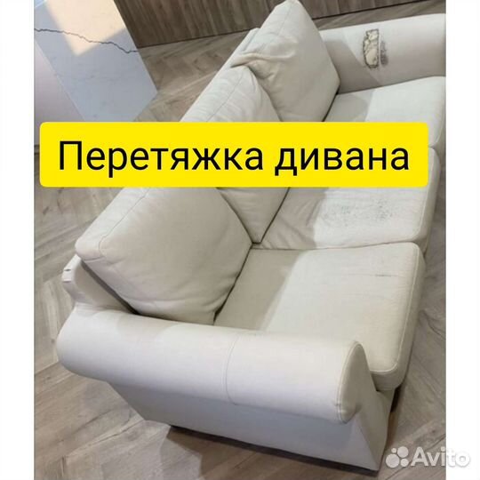 Перетяжка мягкой мебели