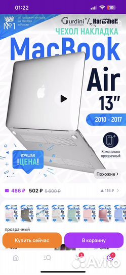 Чехол-накладка на MacBook Air 13