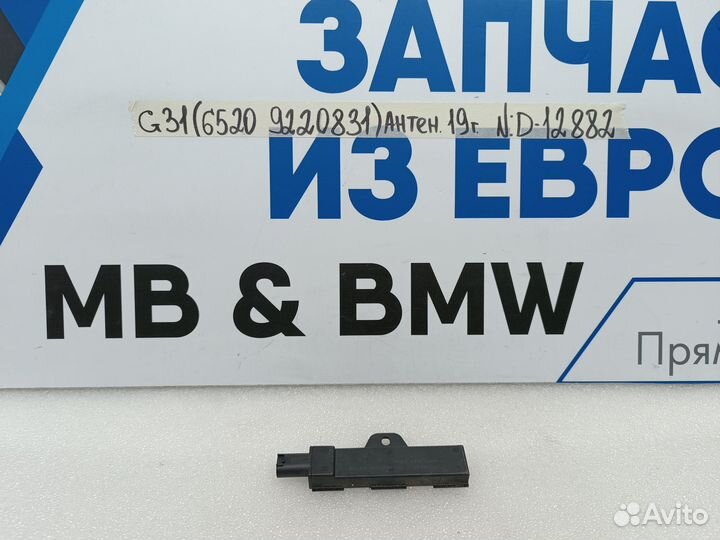 Антенна BMW 5 G31 2019