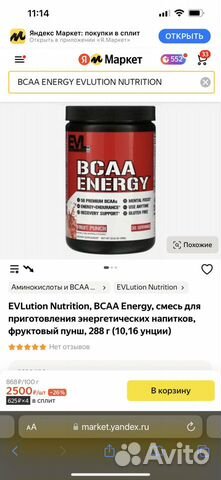 EVLution Nutrition, bcaa Energy объявление продам