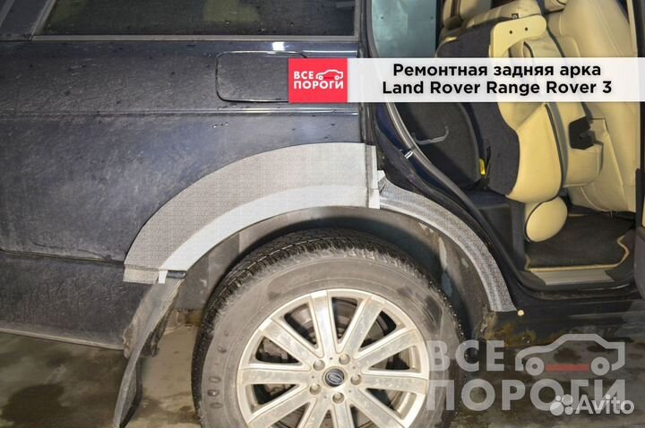 Land Rover Range Rover III арки заводские