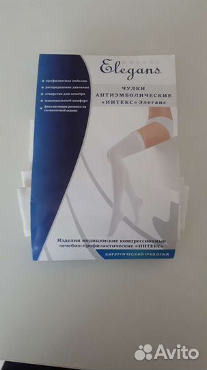 Компрессионные чулки 2 класс новые