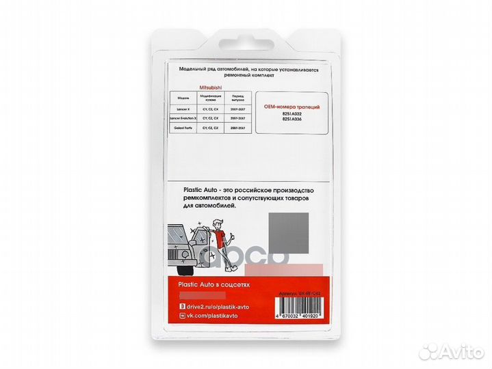 Ремкомплект трапеции стеклоочистителя UX-RT-C42