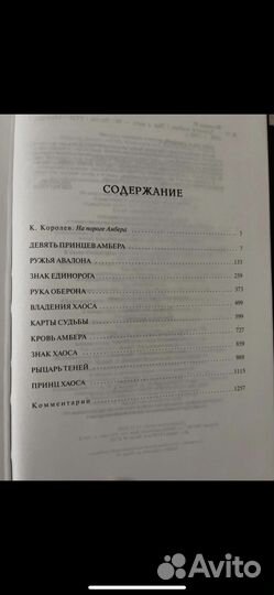 Хроники Амбера. Роджер Желязны