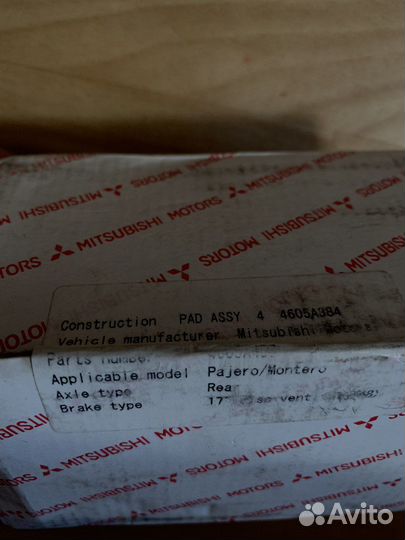 Тормозные колодки Pajero/montero