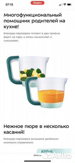 Блендер-пароварка Kitfort KT-2309