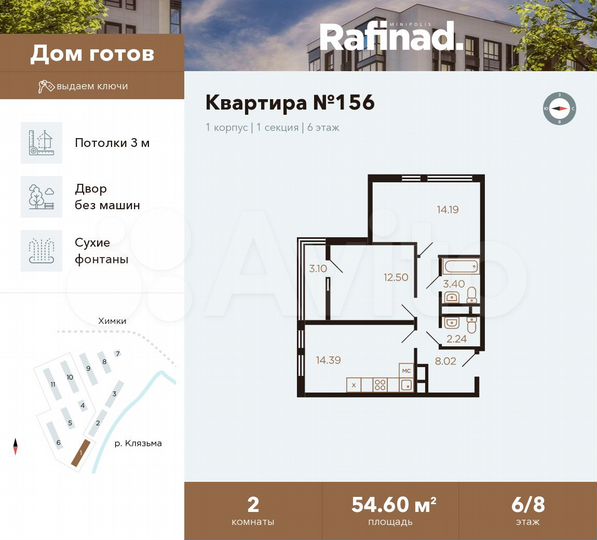 2-к. квартира, 54,6 м², 6/8 эт.