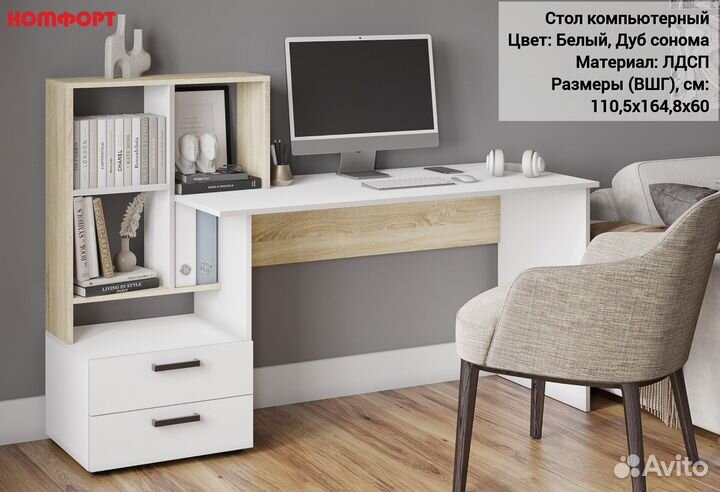 Компьютерный стол