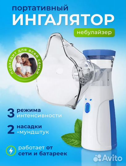 Ингалятор, небулайзер для детей и взрослых