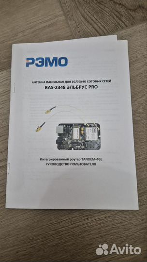 Усилитель интернет bas 2348+tandem 4gl эльбрус pro