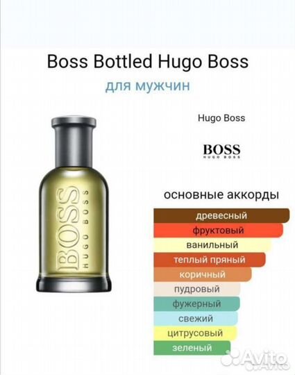 Мужской парфюм Boss