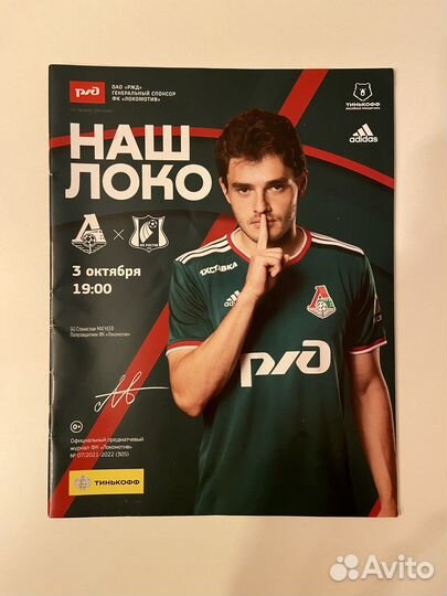 Футбольные программки