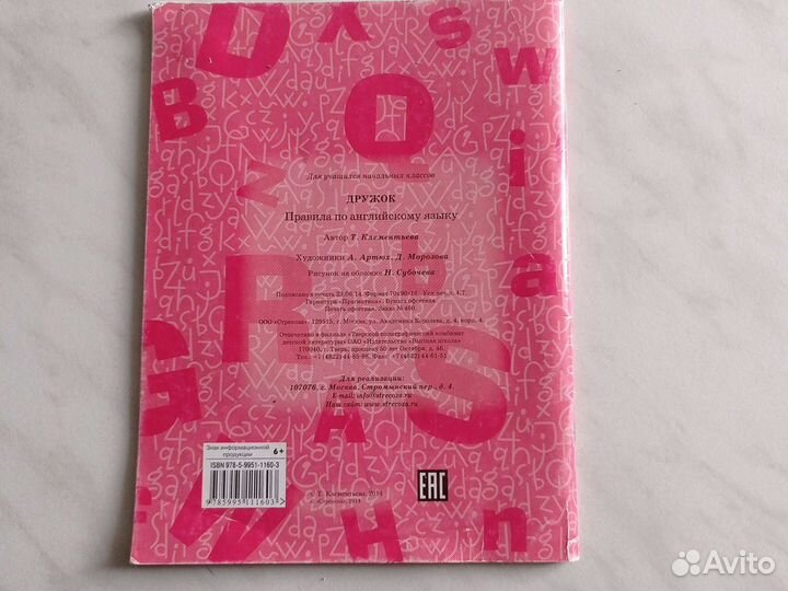 Правила по английскому яз нач,клас. Клементьева