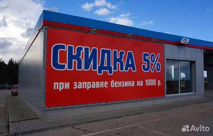 Баннер + растяжка + самоклейка пленка + вывеска