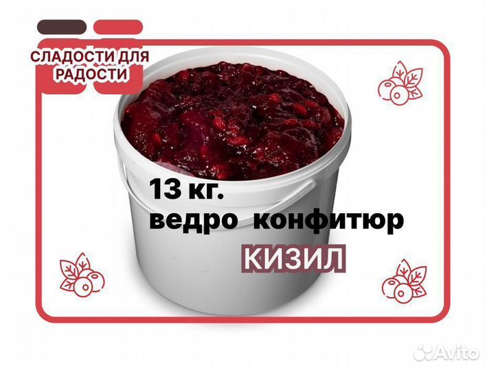 Варенье оптом. Кизиловый конфитюр