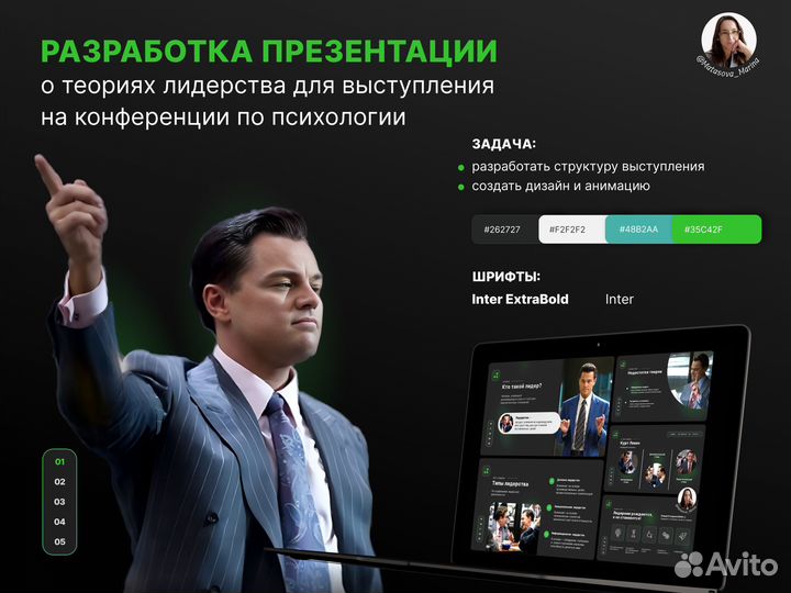 Создание презентаций