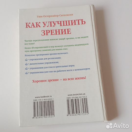 Книга Как улучшить зрение