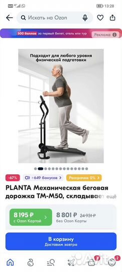 Беговая дорожка
