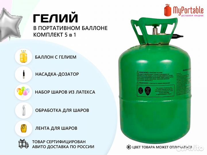 Баллон с гелием для воздушных шаров до 20 шт 30 см