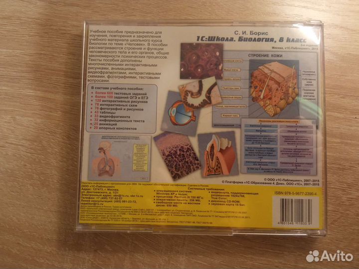 Учебник по биологии 8 класс (на диске)